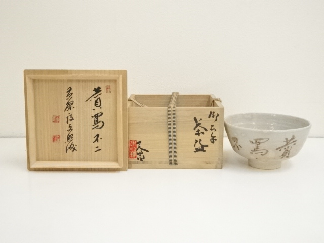 JAPANESE TEA CEREMONY / TEA BOWL CHAWAN